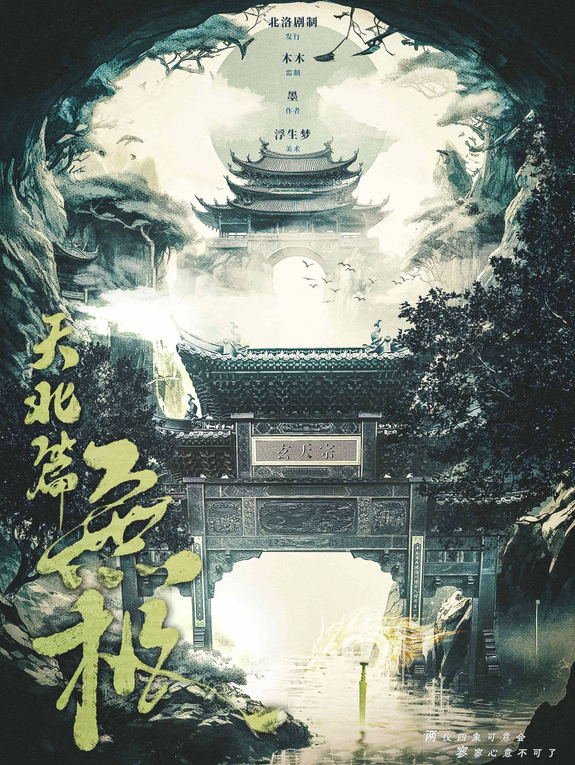 《无极：风起天北》剧本杀真相复盘解析_剧透凶手是谁/结局真相答案 -剧本杀复盘解析网
