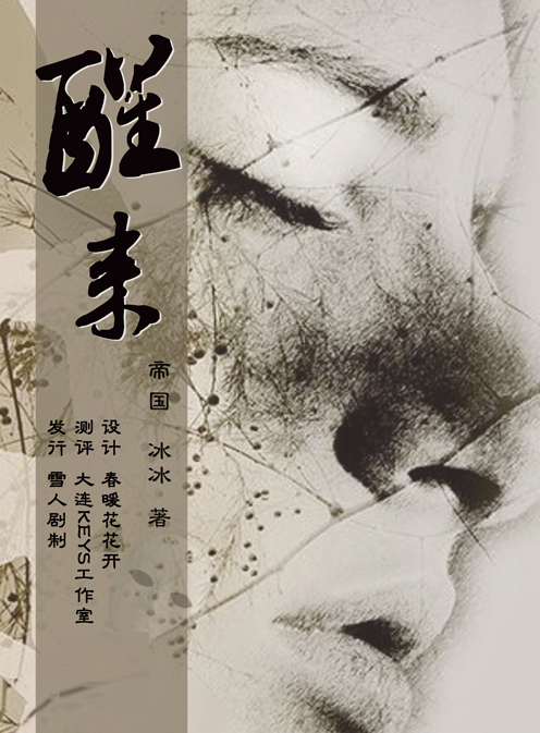 《醒来》剧本杀真相复盘解析_剧透凶手是谁/结局真相答案 -剧本杀复盘解析网