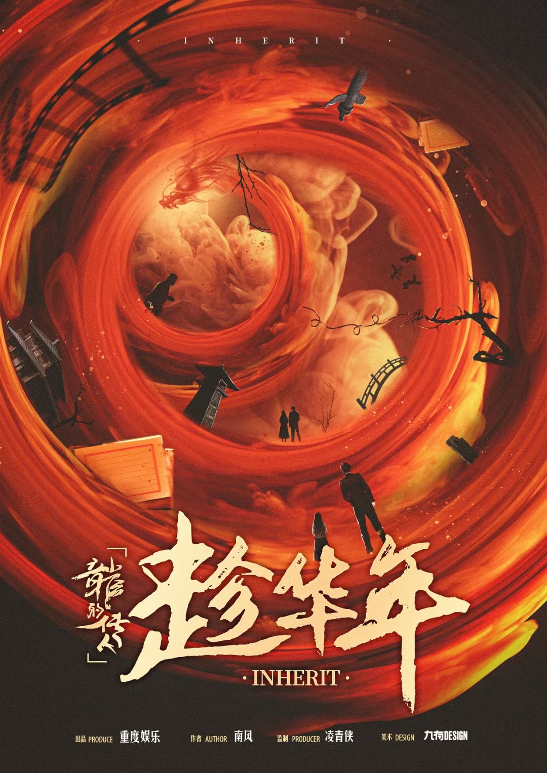 《龙传.趁华年》剧本杀真相复盘解析_剧透凶手是谁/结局真相答案 -剧本杀复盘解析网