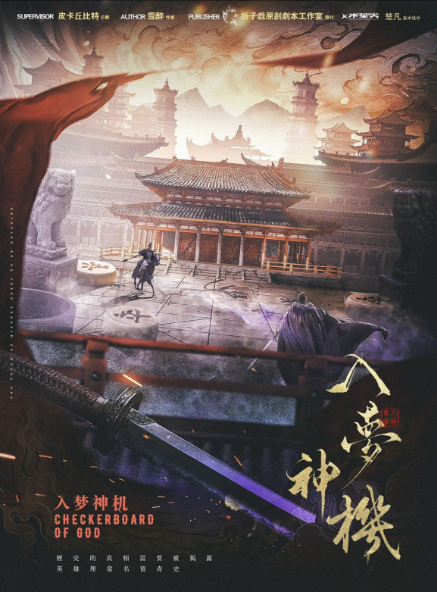 《入梦神机》剧本杀真相复盘解析_剧透凶手是谁/结局真相答案 -剧本杀复盘解析网
