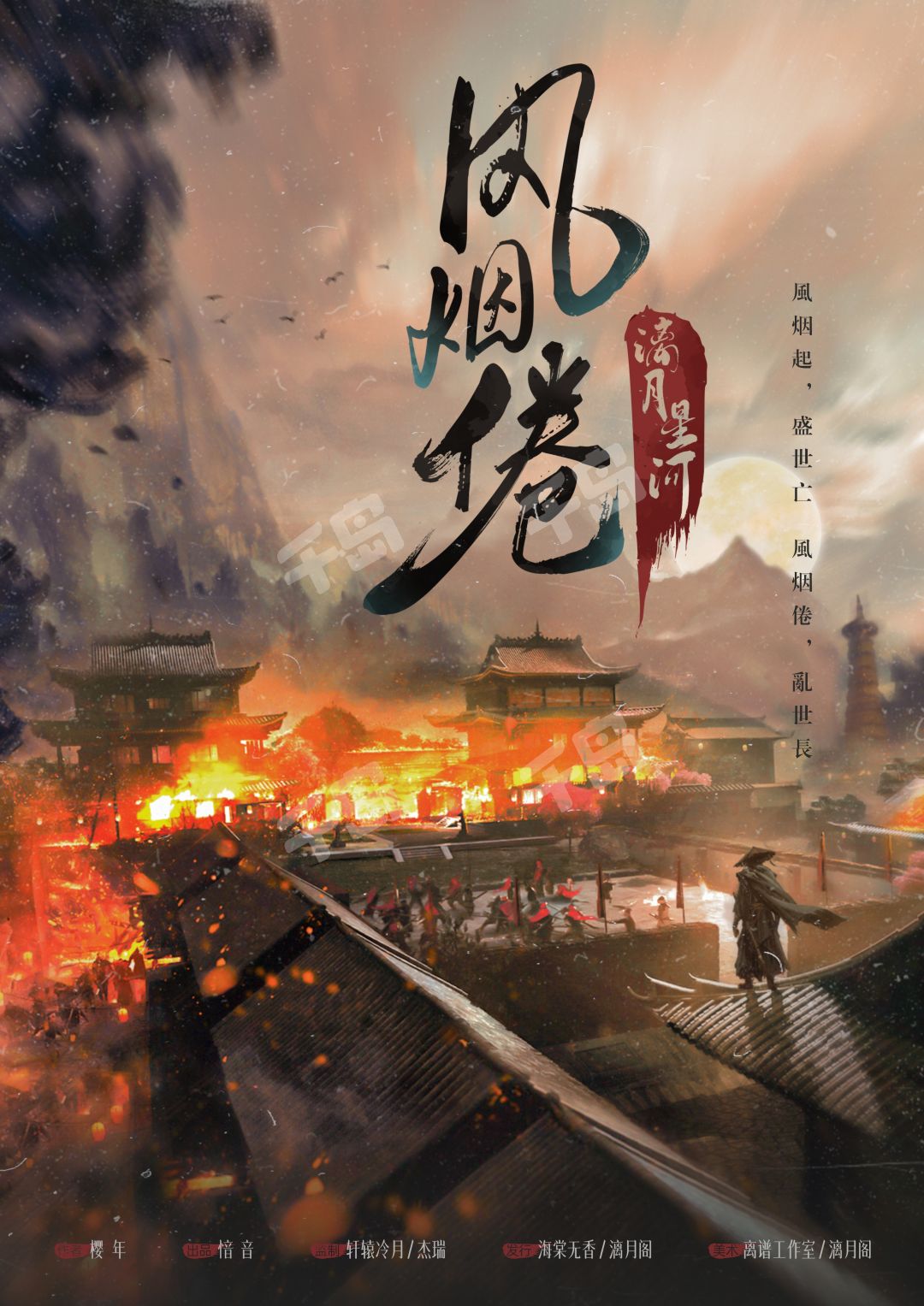 《风烟倦·漓月星河》剧本杀真相复盘解析_剧透凶手是谁/结局真相答案 -剧本杀复盘解析网