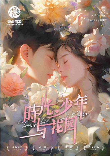 《时光、少年与花园》剧本杀真相复盘解析_剧透凶手是谁/结局真相答案 -剧本杀复盘解析网
