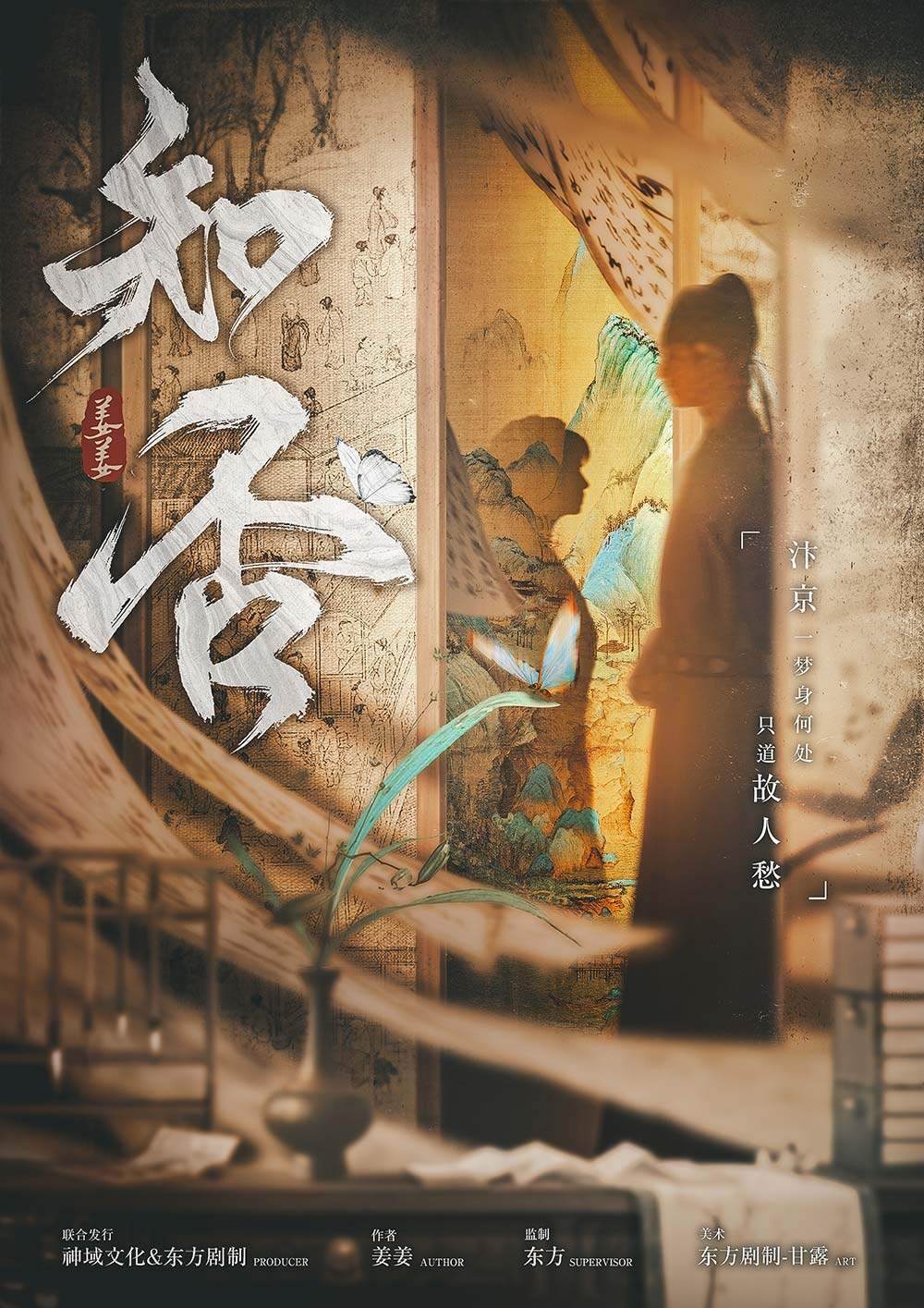 《知否》剧本杀真相复盘解析_剧透凶手是谁/结局真相答案 -剧本杀复盘解析网