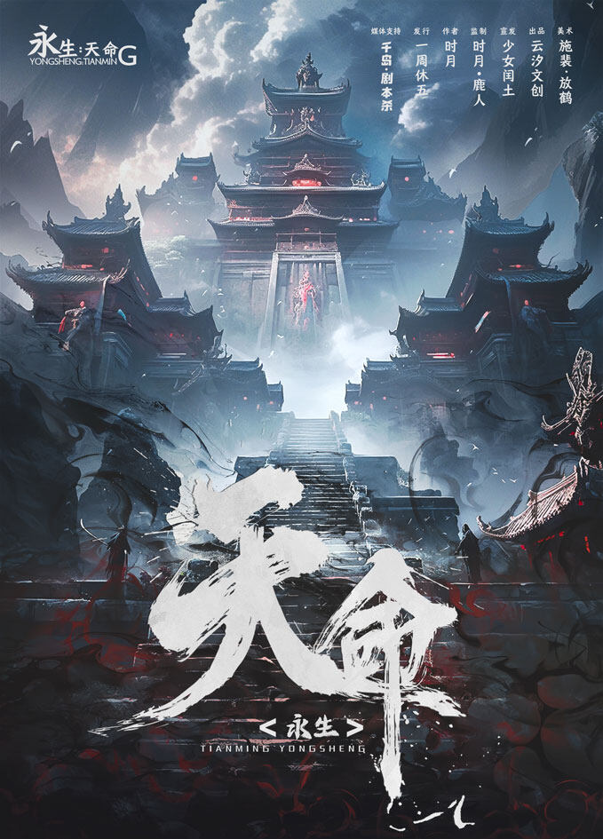 《永生：天命》剧本杀真相复盘解析_剧透凶手是谁/结局真相答案 -剧本杀复盘解析网