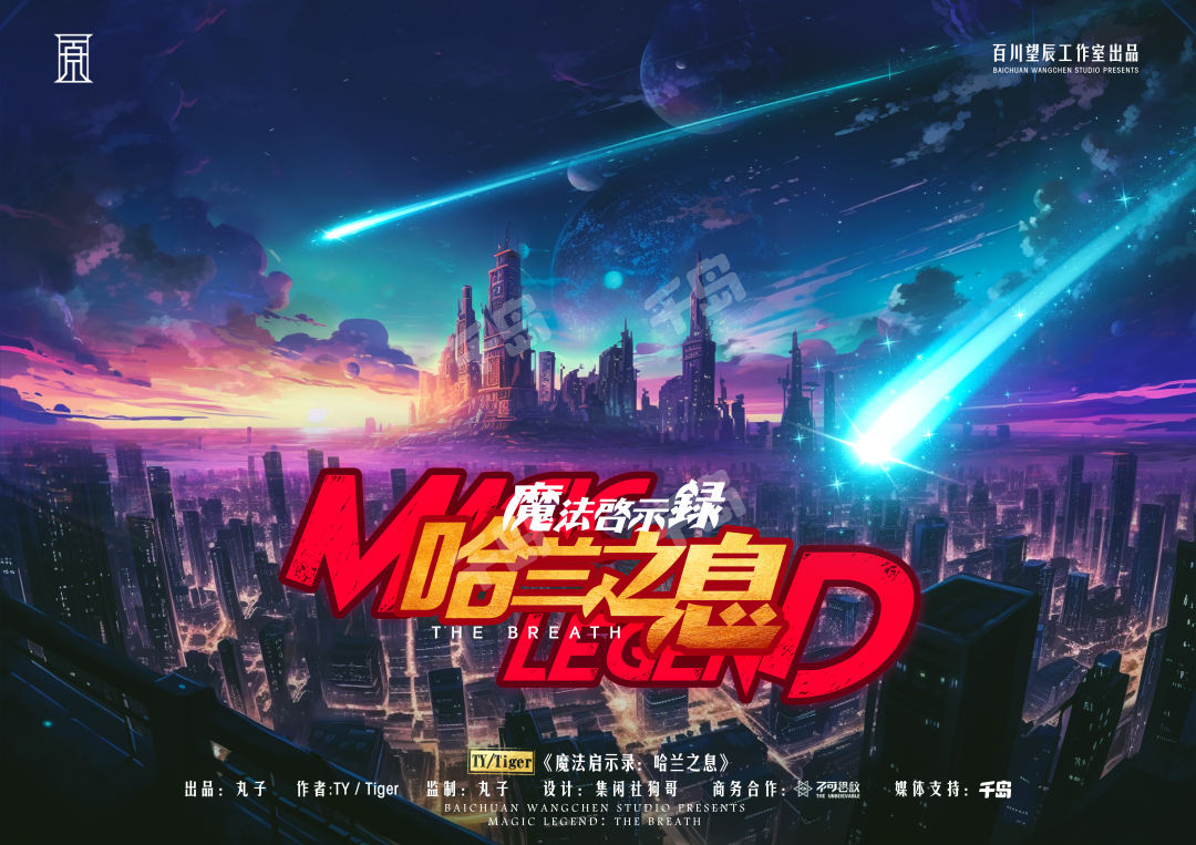 《魔法启示录：哈兰之息》剧本杀真相复盘解析_剧透凶手是谁/结局真相答案 -剧本杀复盘解析网