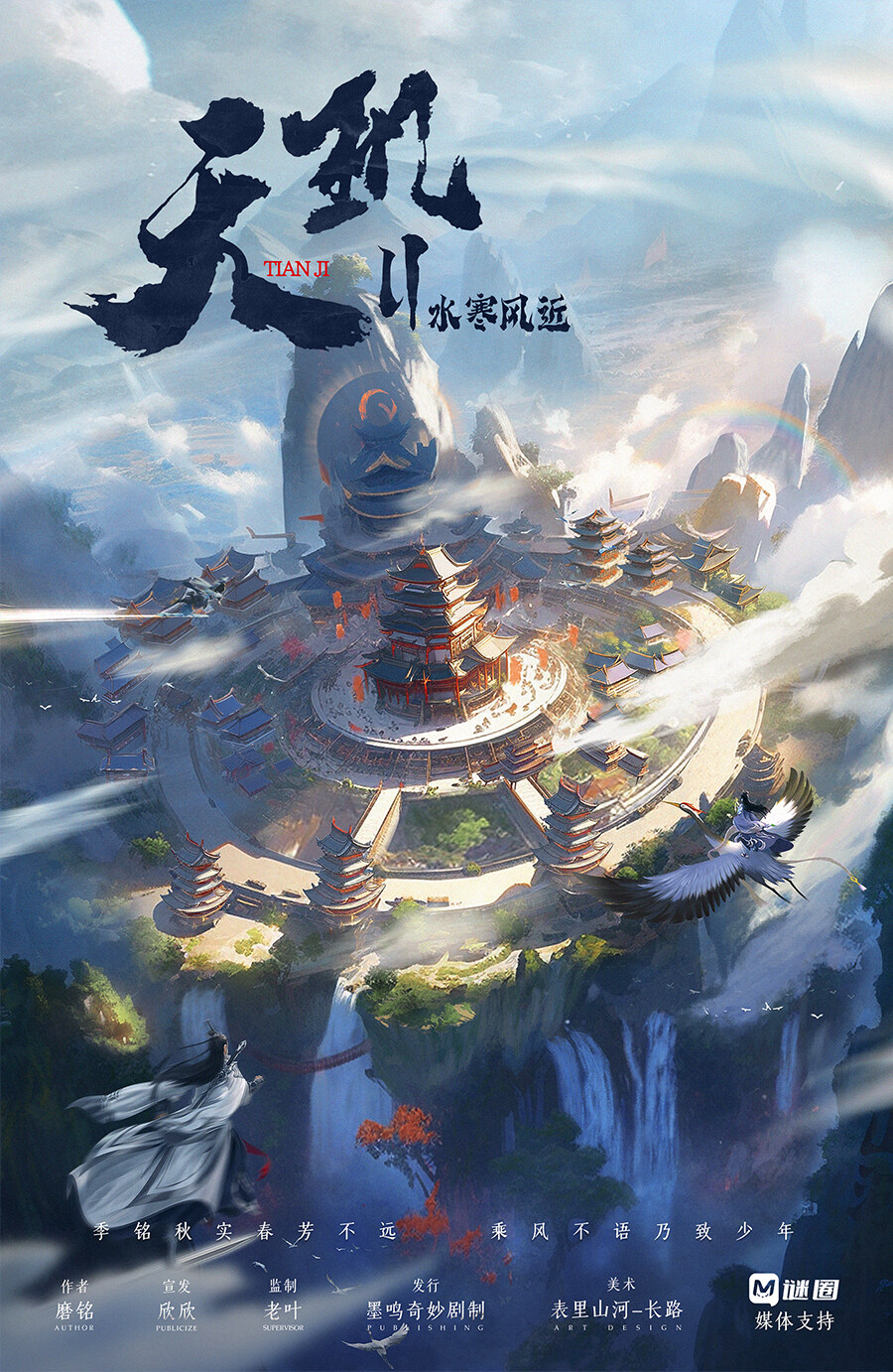 《天玑2水寒风近》剧本杀真相复盘解析_剧透凶手是谁/结局真相答案 -剧本杀复盘解析网