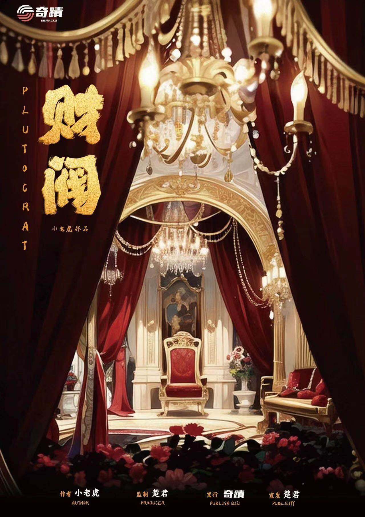 《财阀》剧本杀真相复盘解析_剧透凶手是谁/结局真相答案 -剧本杀复盘解析网