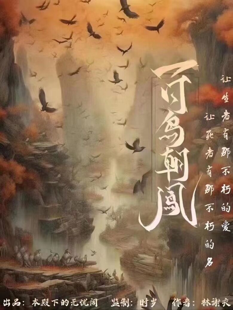 《百鸟朝凤》剧本杀真相复盘解析_剧透凶手是谁/结局真相答案 -剧本杀复盘解析网
