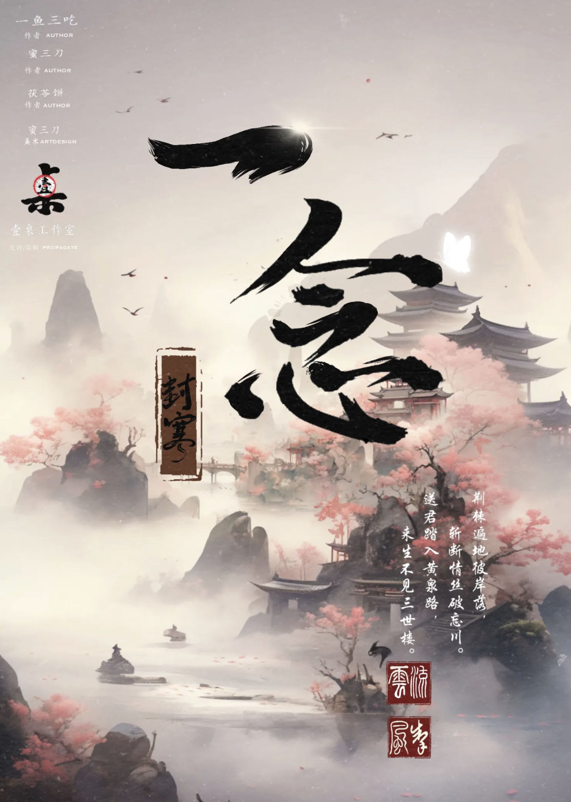 《一念：封寒》剧本杀真相复盘解析_剧透凶手是谁/结局真相答案 -剧本杀复盘解析网