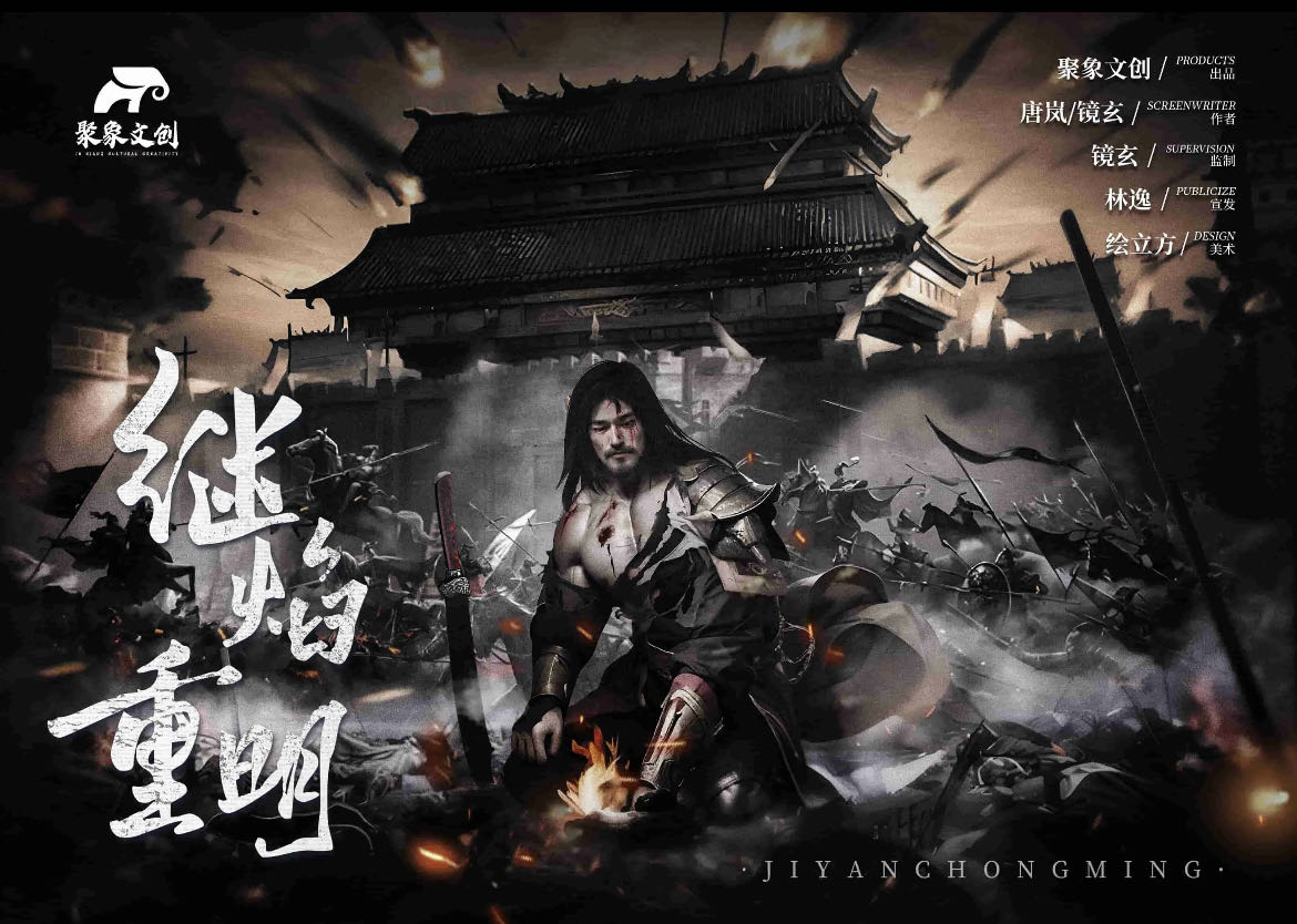 《继焰重明》剧本杀真相复盘解析_剧透凶手是谁/结局真相答案 -剧本杀复盘解析网