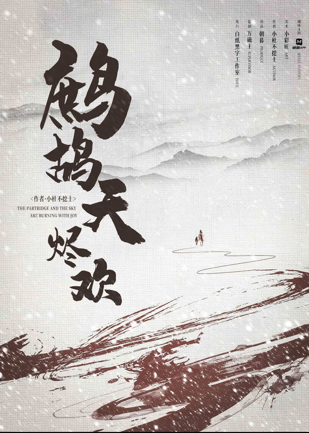 《鹧鸪天·烬欢》剧本杀真相复盘解析_剧透凶手是谁/结局真相答案 -剧本杀复盘解析网