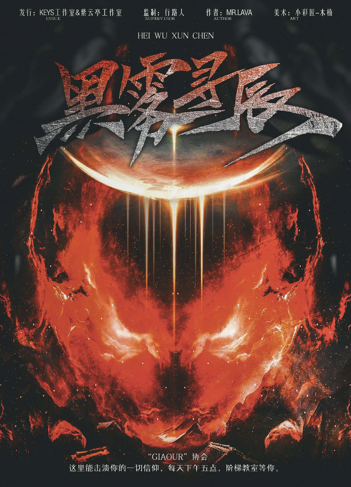 《黑雾寻辰》剧本杀真相复盘解析_