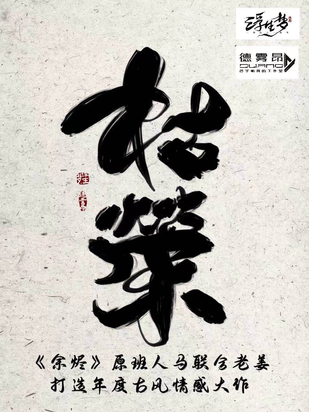 《枯荣》剧本杀真相复盘解析_剧透凶手是谁/结局真相答案 -剧本杀复盘解析网