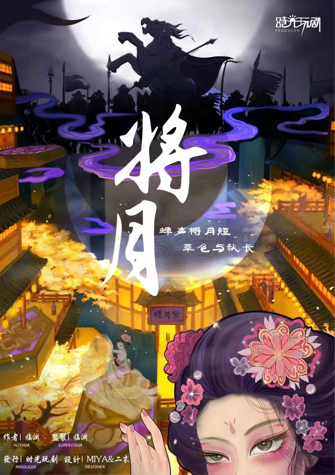《将月》剧本杀真相复盘解析_剧透凶手是谁/结局真相答案 -剧本杀复盘解析网