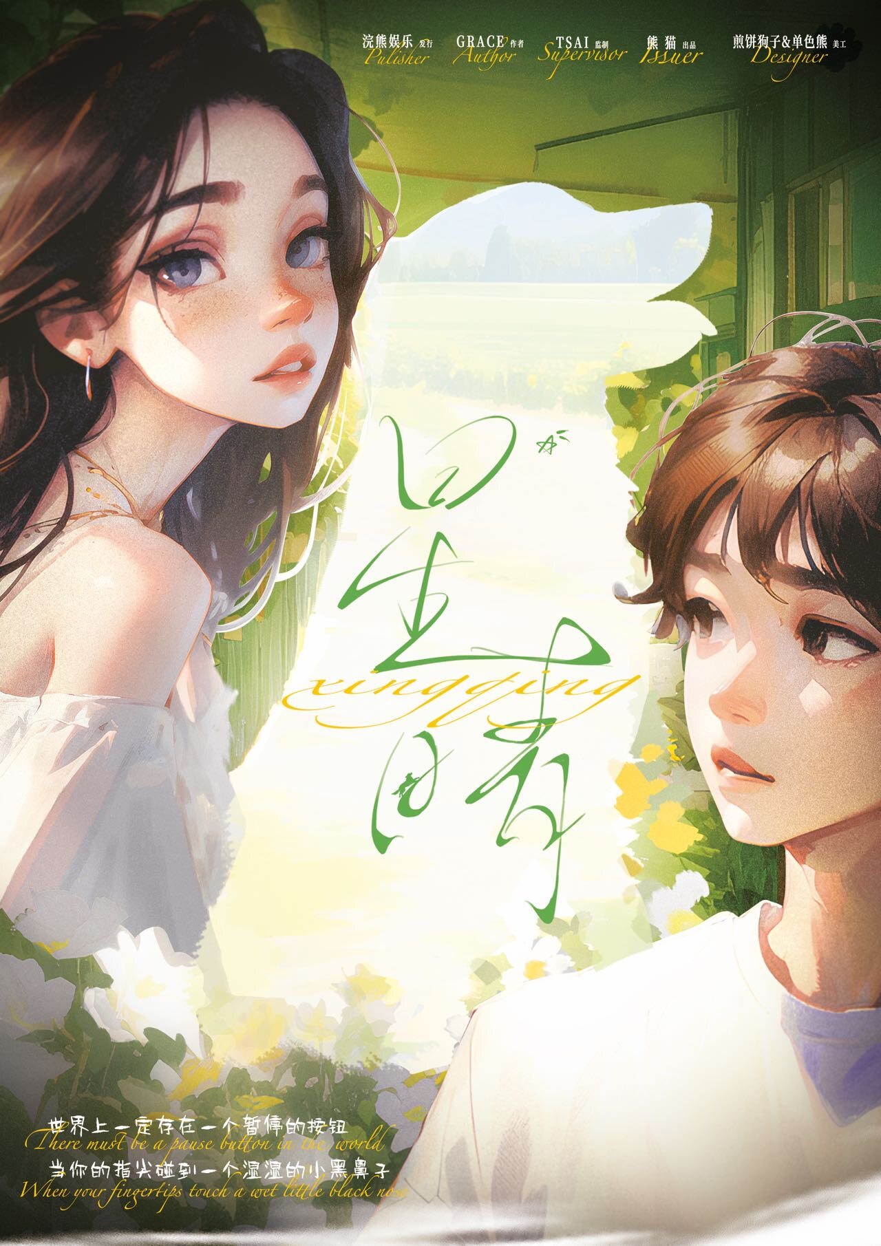《星晴》剧本杀真相复盘解析_剧透凶手是谁/结局真相答案 -剧本杀复盘解析网