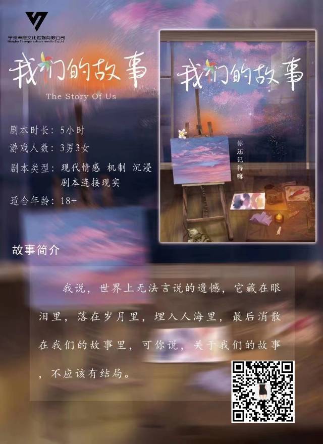 《我们的故事》剧本杀真相复盘解析_剧透凶手是谁/结局真相答案 -剧本杀复盘解析网