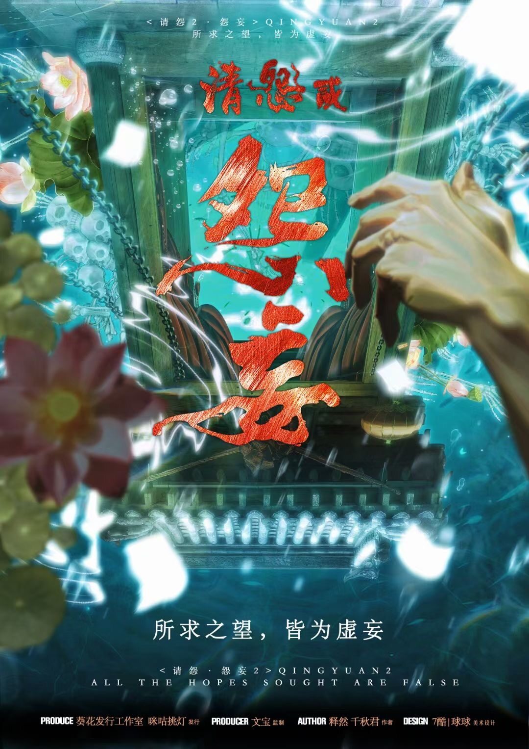 《请怨2怨妄》剧本杀真相复盘解析_剧透凶手是谁/结局真相答案 -剧本杀复盘解析网
