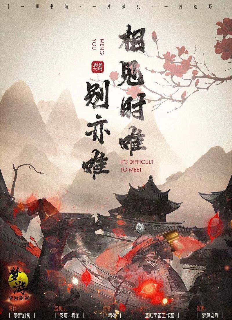 《相见时难别亦难》剧本杀真相复盘解析_剧透凶手是谁/结局真相答案 -剧本杀复盘解析网