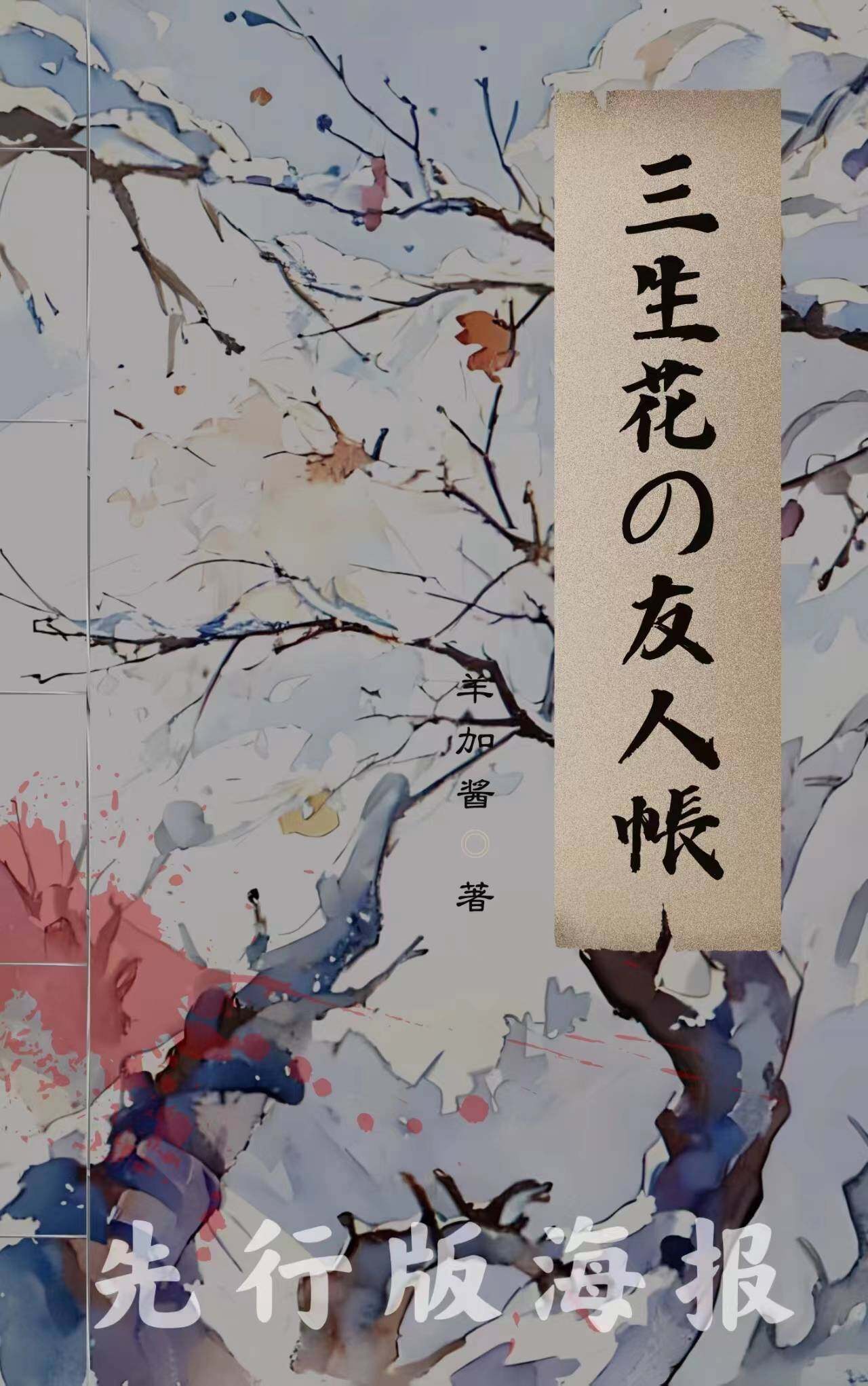《三生花友人帐》剧本杀真相复盘解析_剧透凶手是谁/结局真相答案 -剧本杀复盘解析网