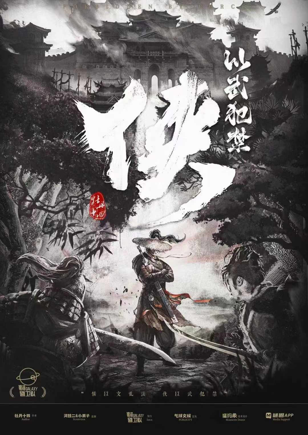 《侠以武犯禁》剧本杀真相复盘解析_剧透凶手是谁/结局真相答案 -剧本杀复盘解析网