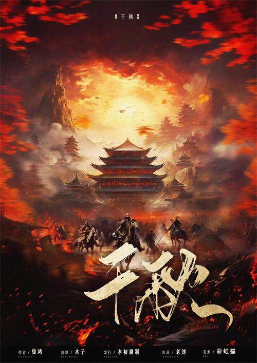 《千秋》剧本杀真相复盘解析_剧透凶手是谁/结局真相答案 -剧本杀复盘解析网