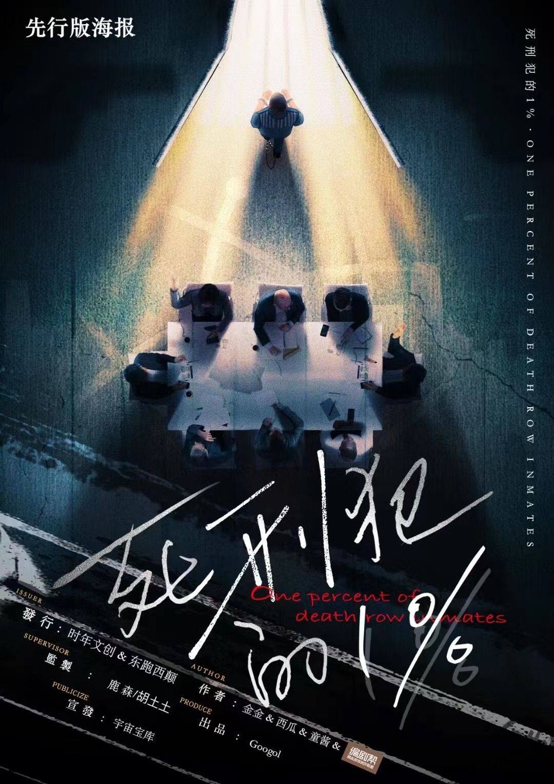 《死刑犯的1%》剧本杀真相复盘解析_剧透凶手是谁/结局真相答案 -剧本杀复盘解析网