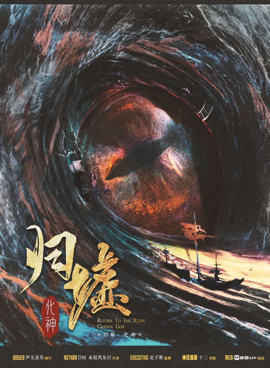 《归墟：化神》剧本杀真相复盘解析_剧透凶手是谁/结局真相答案 -剧本杀复盘解析网