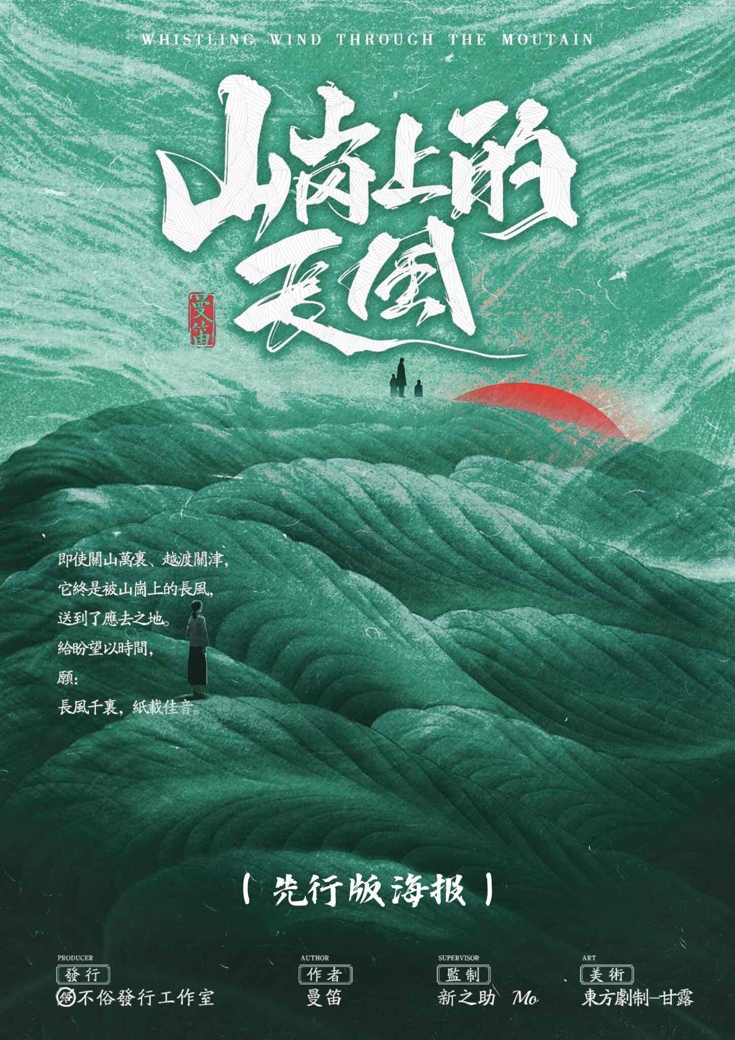 《山岗上的长风》剧本杀真相复盘解析_剧透凶手是谁/结局真相答案 -剧本杀复盘解析网