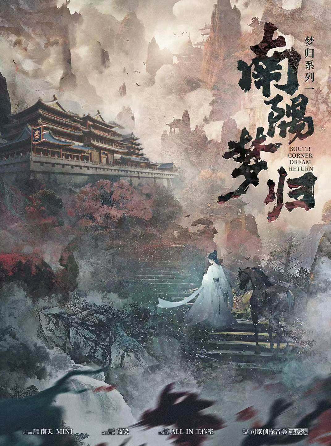 《南隅梦归》剧本杀真相复盘解析_剧透凶手是谁/结局真相答案 -剧本杀复盘解析网