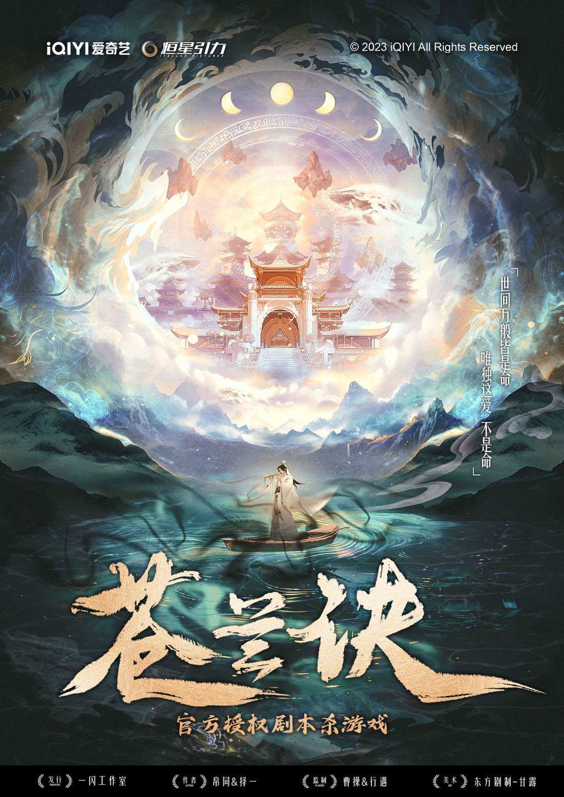 《苍兰诀》剧本杀真相复盘解析_剧透凶手是谁/结局真相答案 -剧本杀复盘解析网