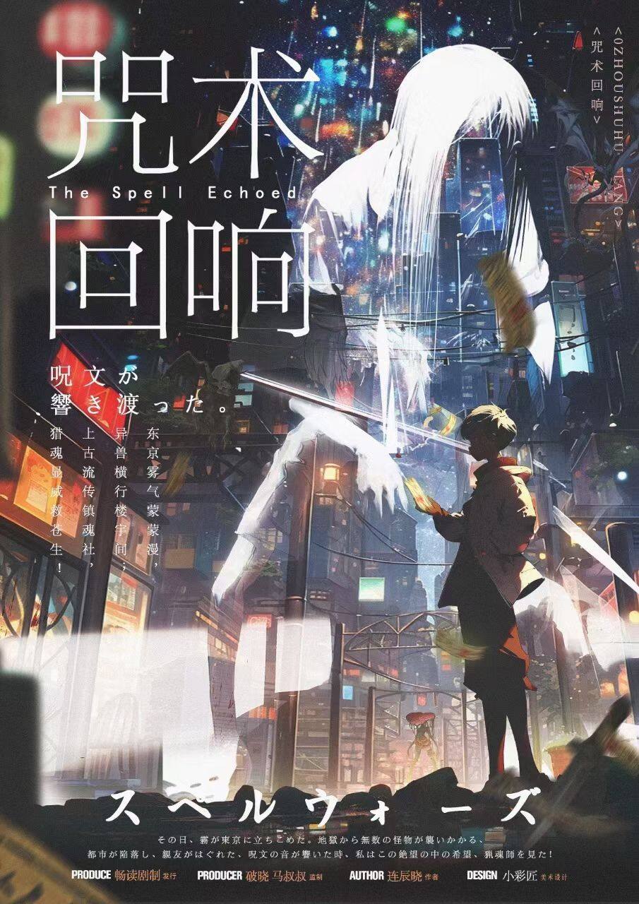 《咒术回响》剧本杀真相复盘解析_剧透凶手是谁/结局真相答案 -剧本杀复盘解析网