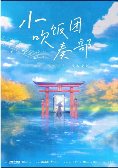 《小饭团吹奏部》剧本杀真相复盘解析_剧透凶手是谁/结局真相答案 -剧本杀复盘解析网
