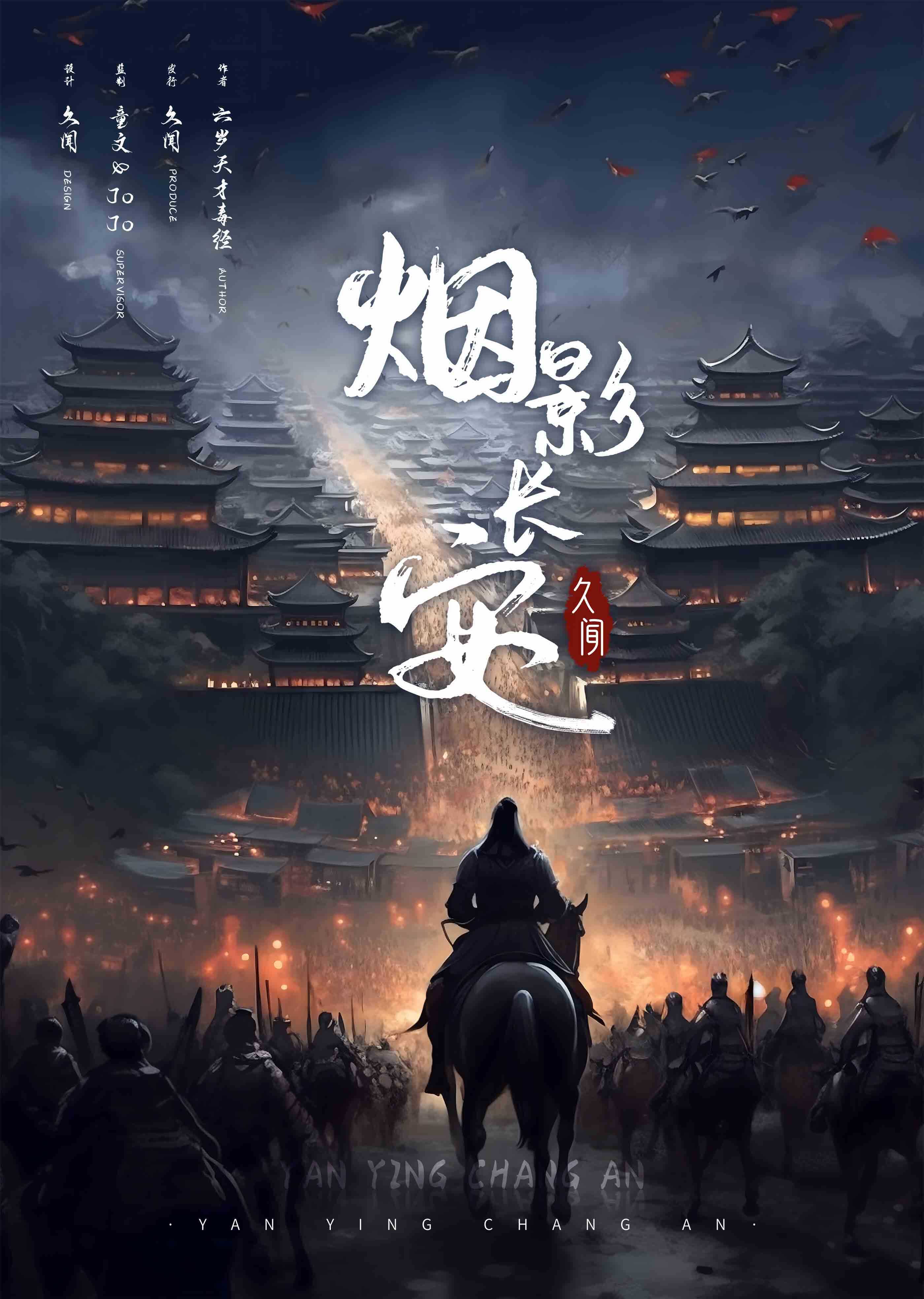 《烟影长安》剧本杀真相复盘解析_