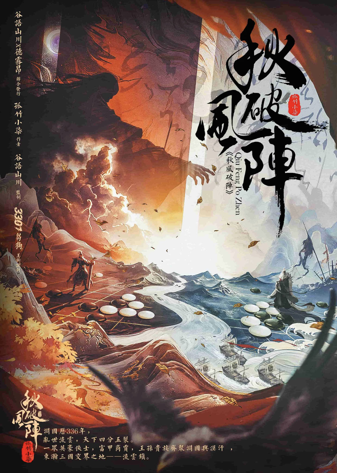 《秋风破阵》剧本杀真相复盘解析_剧透凶手是谁/结局真相答案 -剧本杀复盘解析网