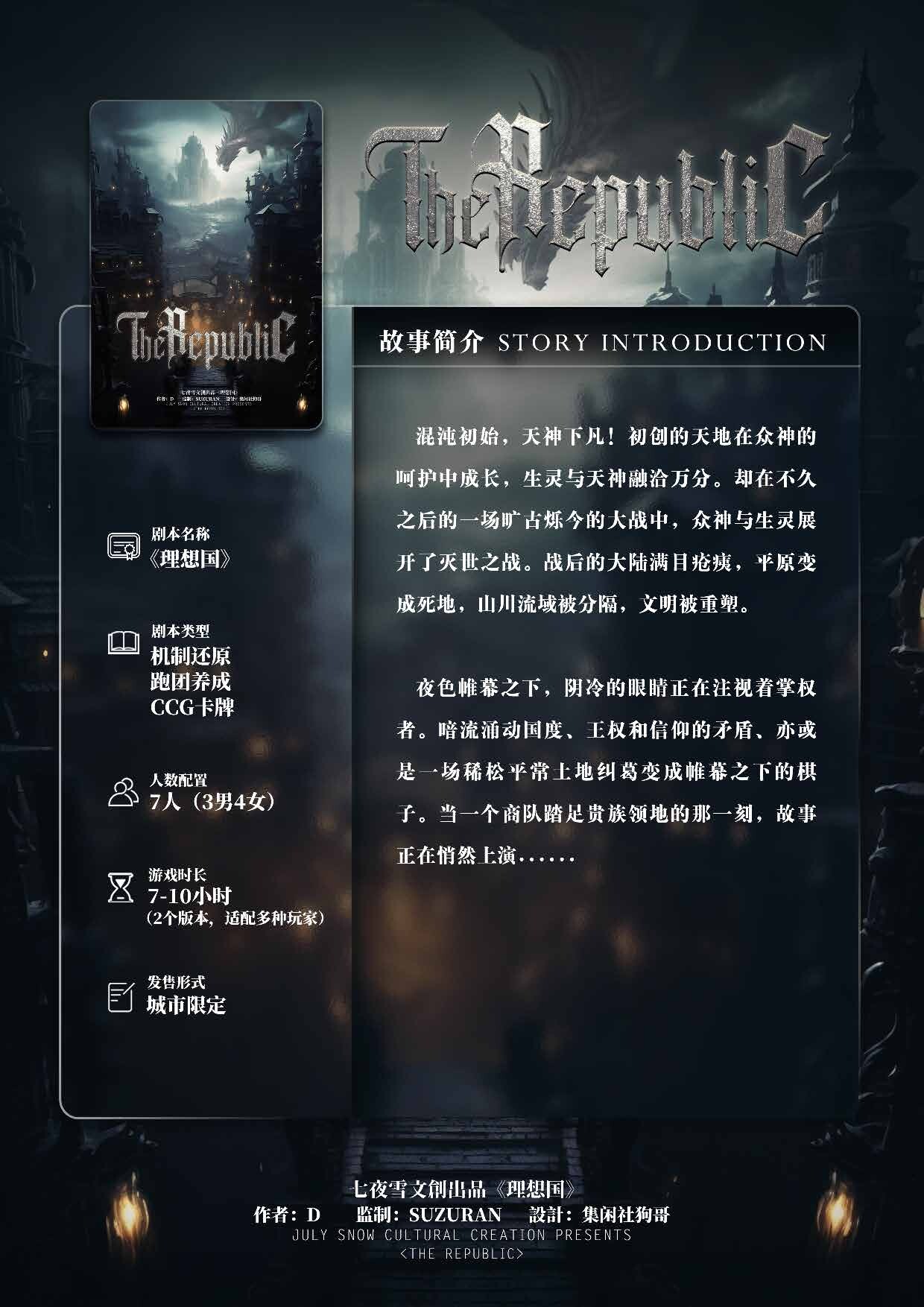 《理想国・Republic》剧本杀真相复盘解析_剧透凶手是谁/结局真相答案 -剧本杀复盘解析网