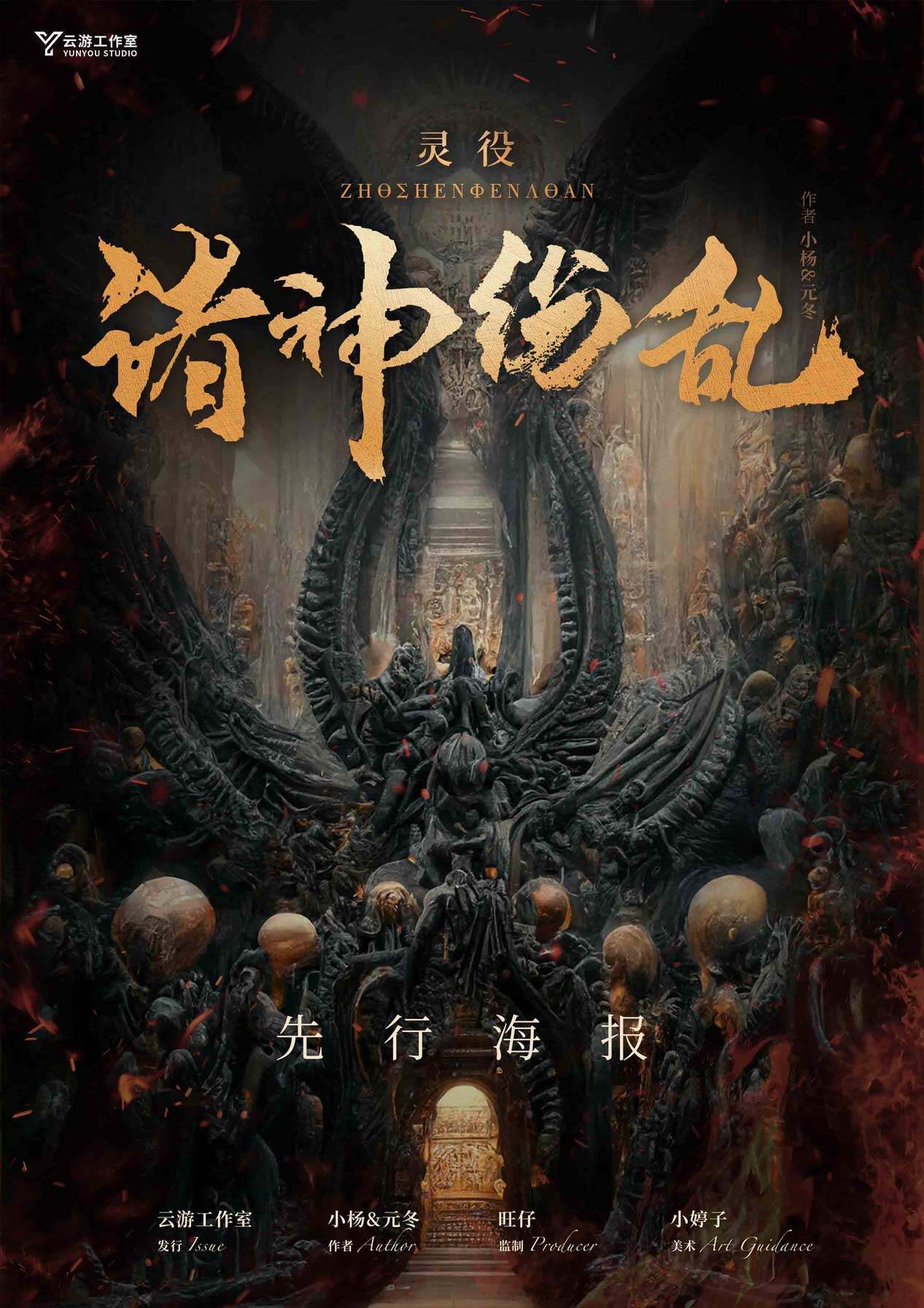 《灵役：诸神纷乱》剧本杀真相复盘解析_剧透凶手是谁/结局真相答案 -剧本杀复盘解析网