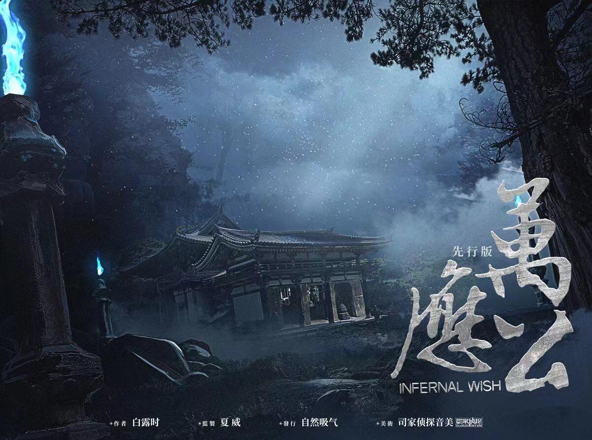 《万应公》剧本杀真相复盘解析_剧透凶手是谁/结局真相答案 -剧本杀复盘解析网