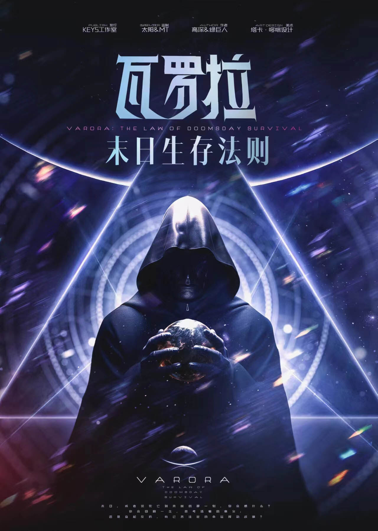 《瓦罗拉：末日生存法则》剧本杀真相复盘解析_剧透凶手是谁/结局真相答案 -剧本杀复盘解析网