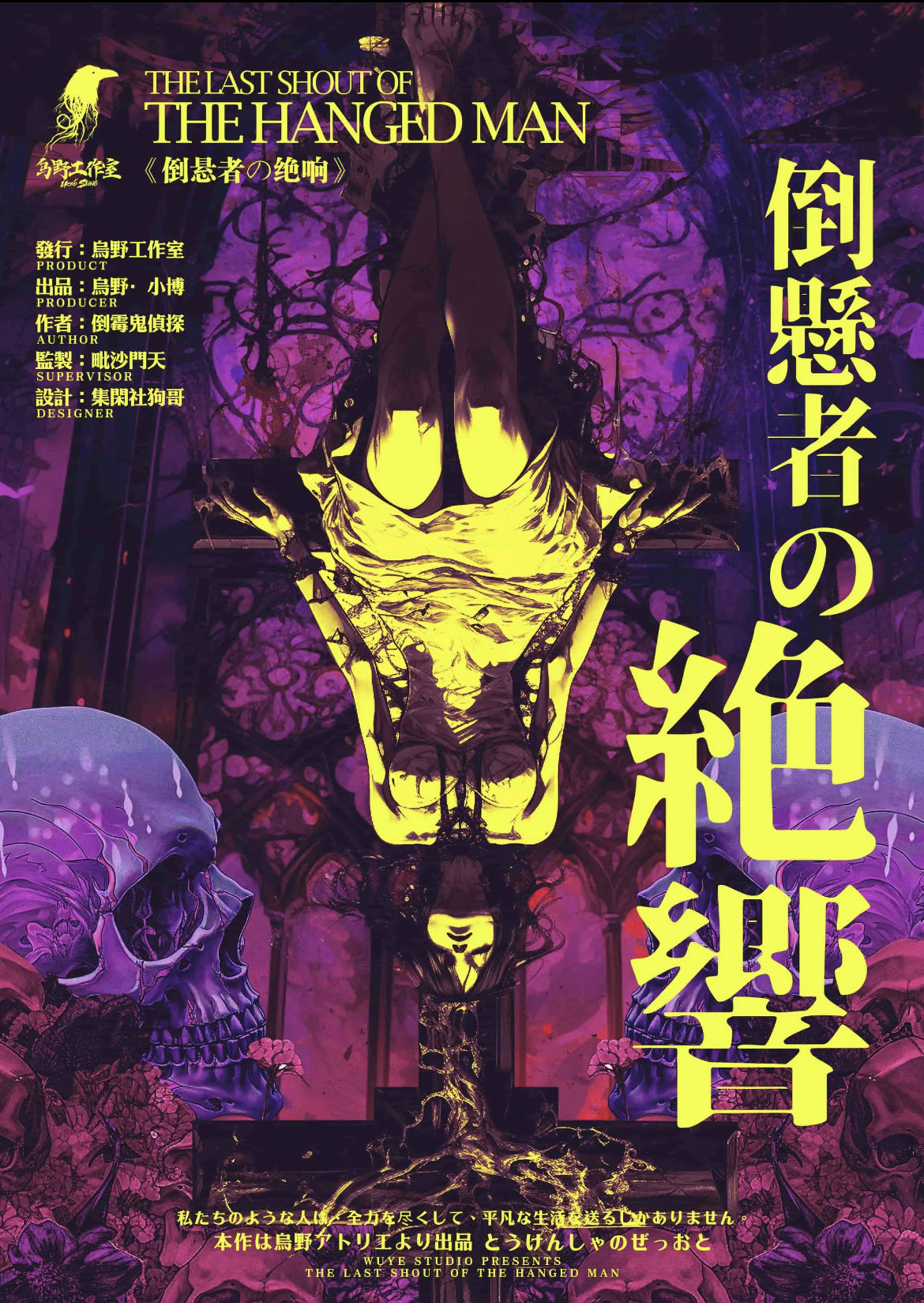 《倒悬者の绝响》剧本杀真相复盘解析_剧透凶手是谁/结局真相答案 -剧本杀复盘解析网