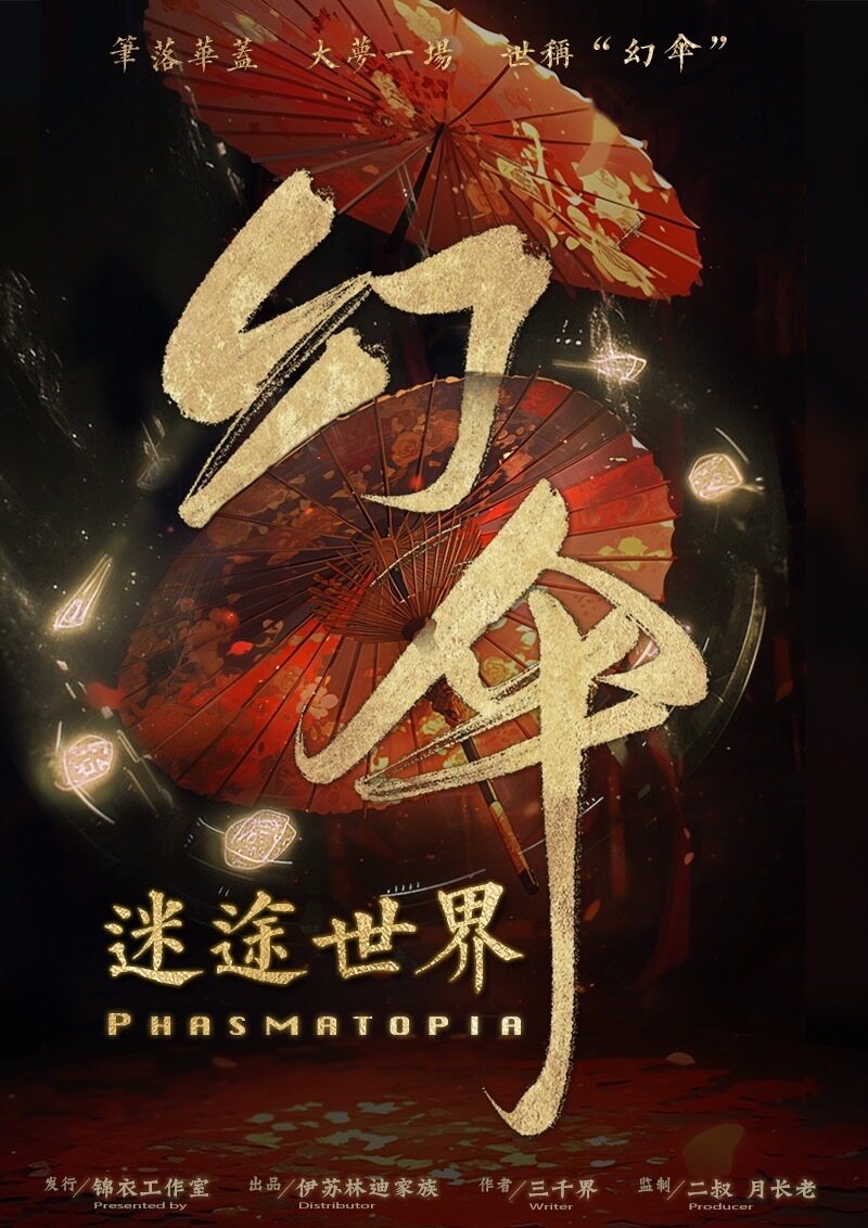 《迷途世界·幻伞》剧本杀真相复盘解析_剧透凶手是谁/结局真相答案 -剧本杀复盘解析网