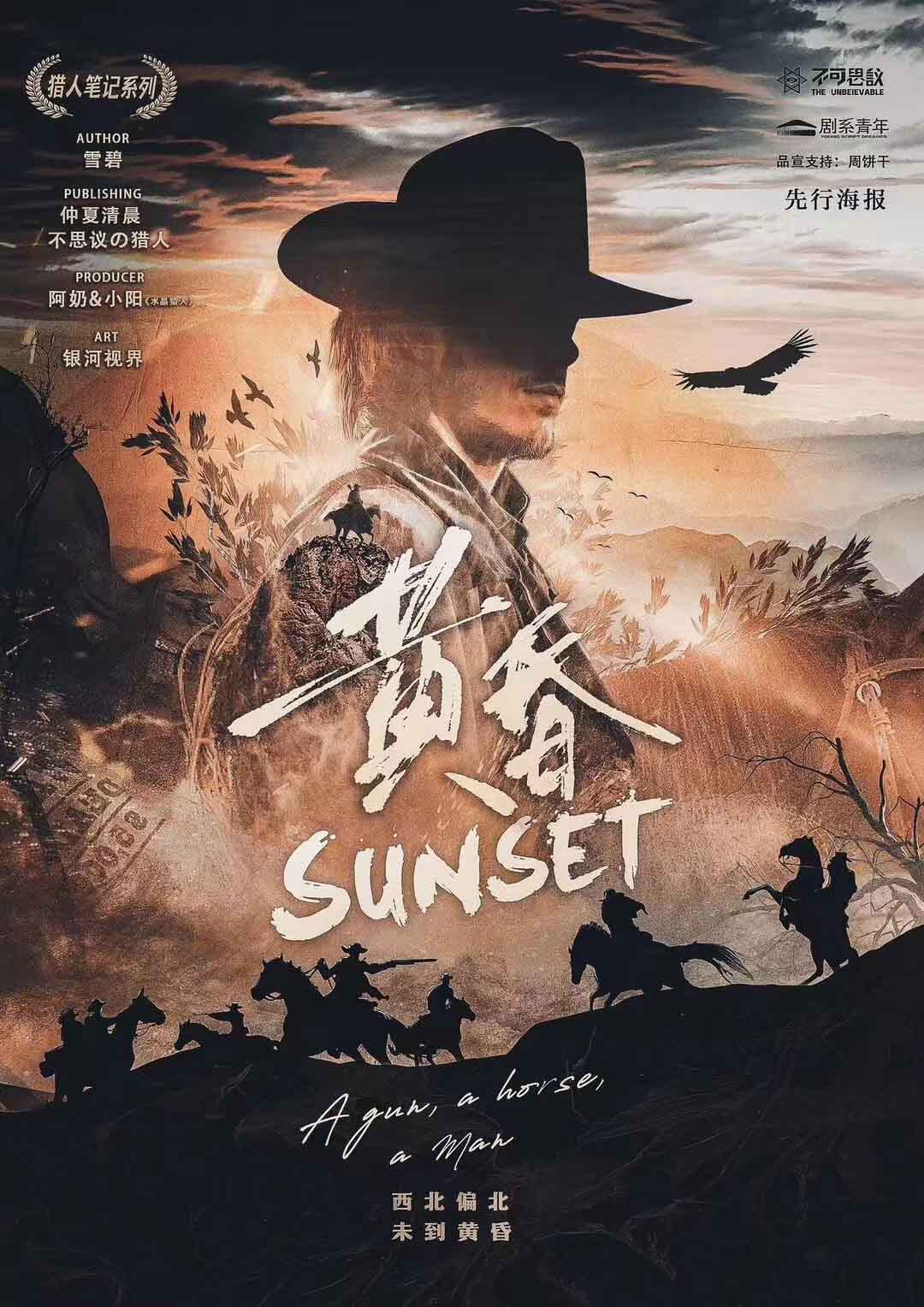 《猎人笔记·黄昏》剧本杀真相复盘解析_剧透凶手是谁/结局真相答案 -剧本杀复盘解析网