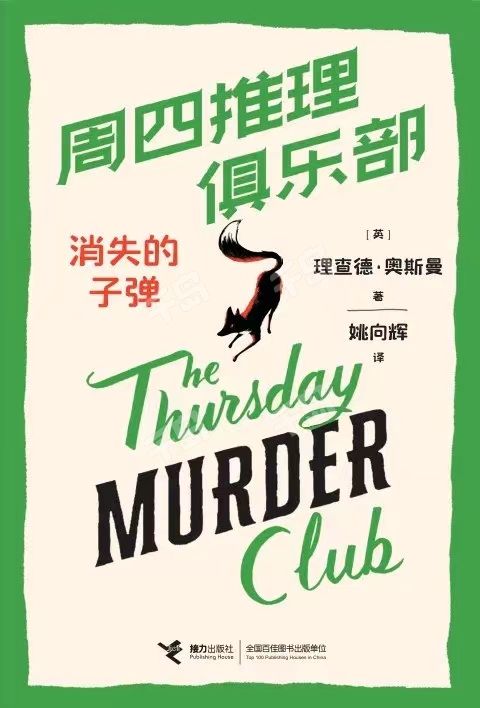 《周四推理俱乐部3消失的子弹》剧本杀真相复盘解析_剧透凶手是谁/结局真相答案 -剧本杀复盘解析网