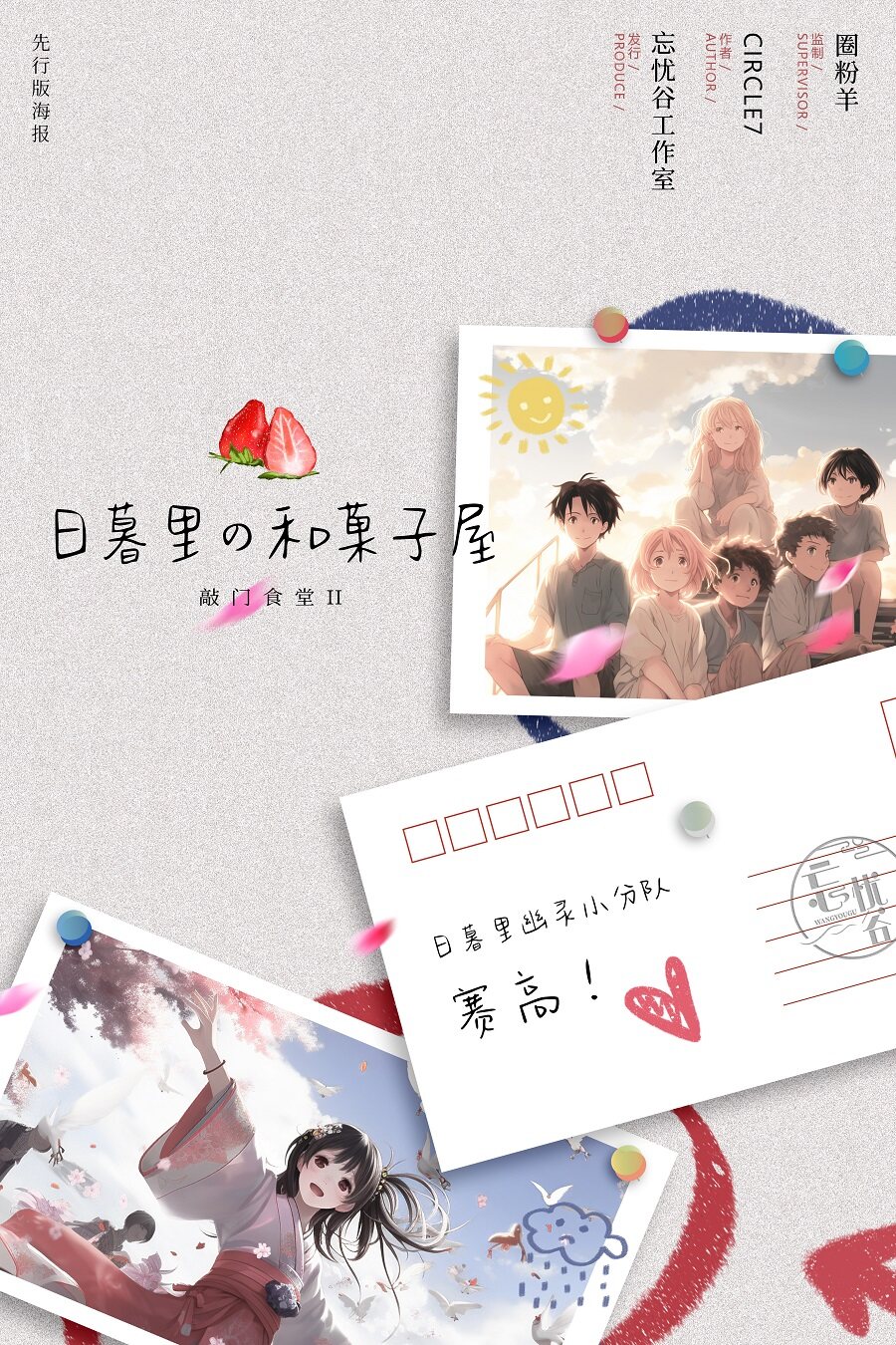 《敲门食堂2日暮里的和菓子屋》剧本杀真相复盘解析_剧透凶手是谁/结局真相答案 -剧本杀复盘解析网