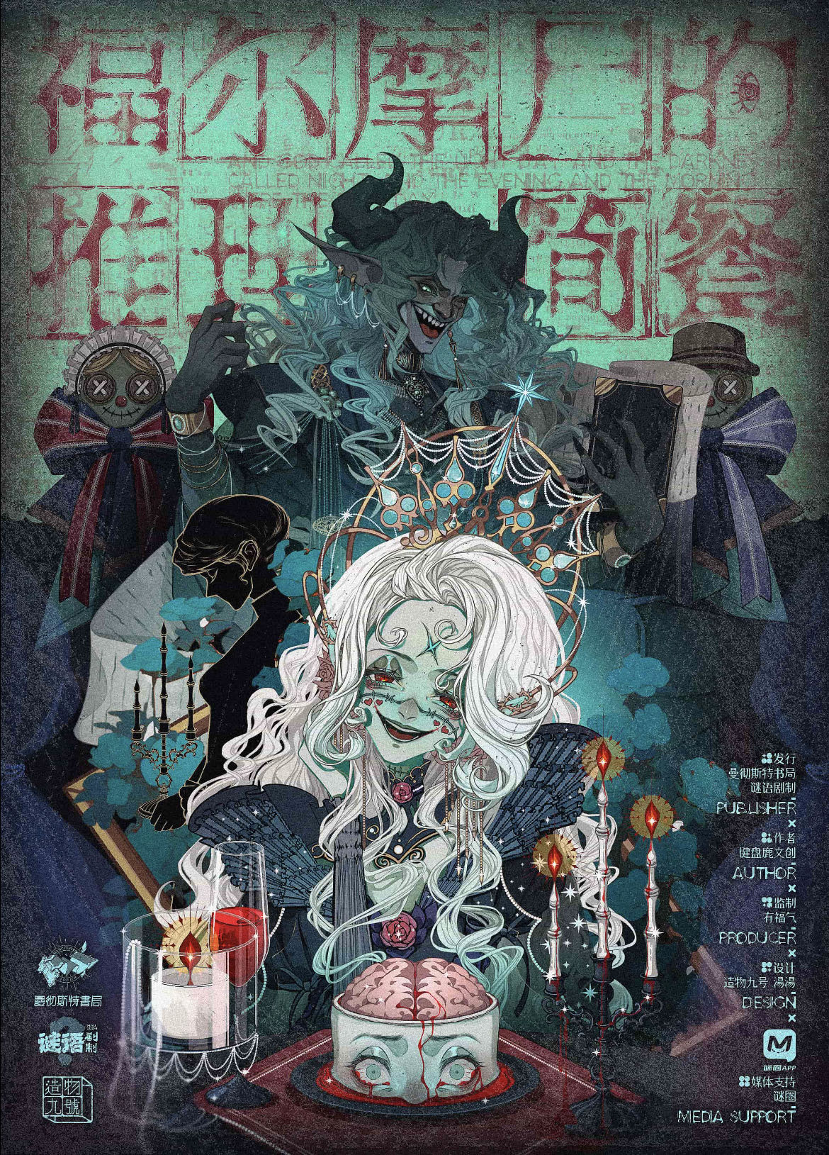 《福尔摩尸的推理简章》剧本杀真相复盘解析_剧透凶手是谁/结局真相答案 -剧本杀复盘解析网