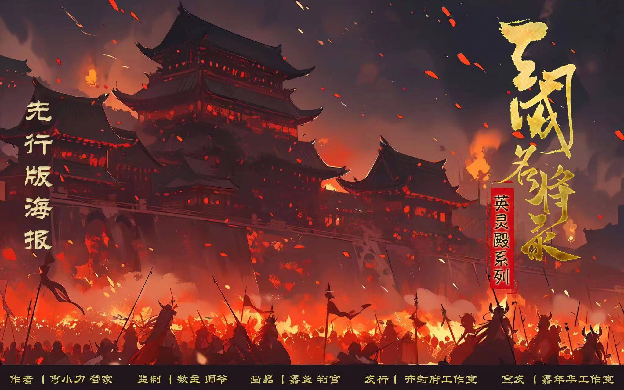 《《三国名将录》华夏英灵殿系列》剧本杀真相复盘解析_剧透凶手是谁/结局真相答案 -剧本杀复盘解析网