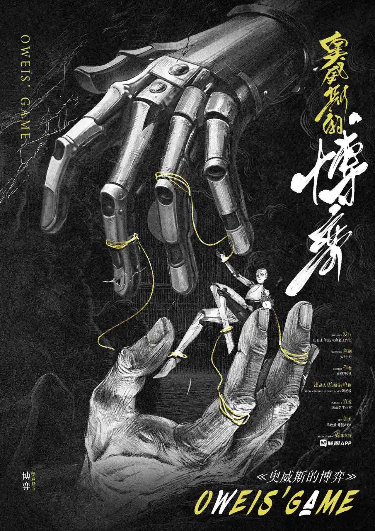 《奥威斯的博弈》剧本杀真相复盘解析_剧透凶手是谁/结局真相答案 -剧本杀复盘解析网