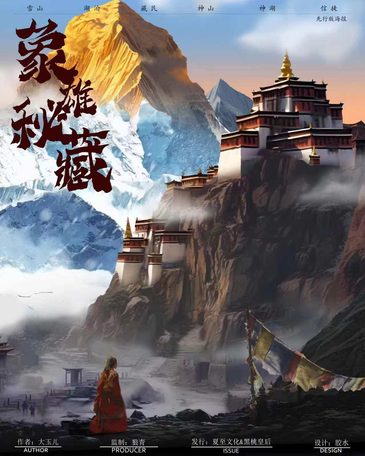 《象雄秘藏》剧本杀真相复盘解析_剧透凶手是谁/结局真相答案 -剧本杀复盘解析网