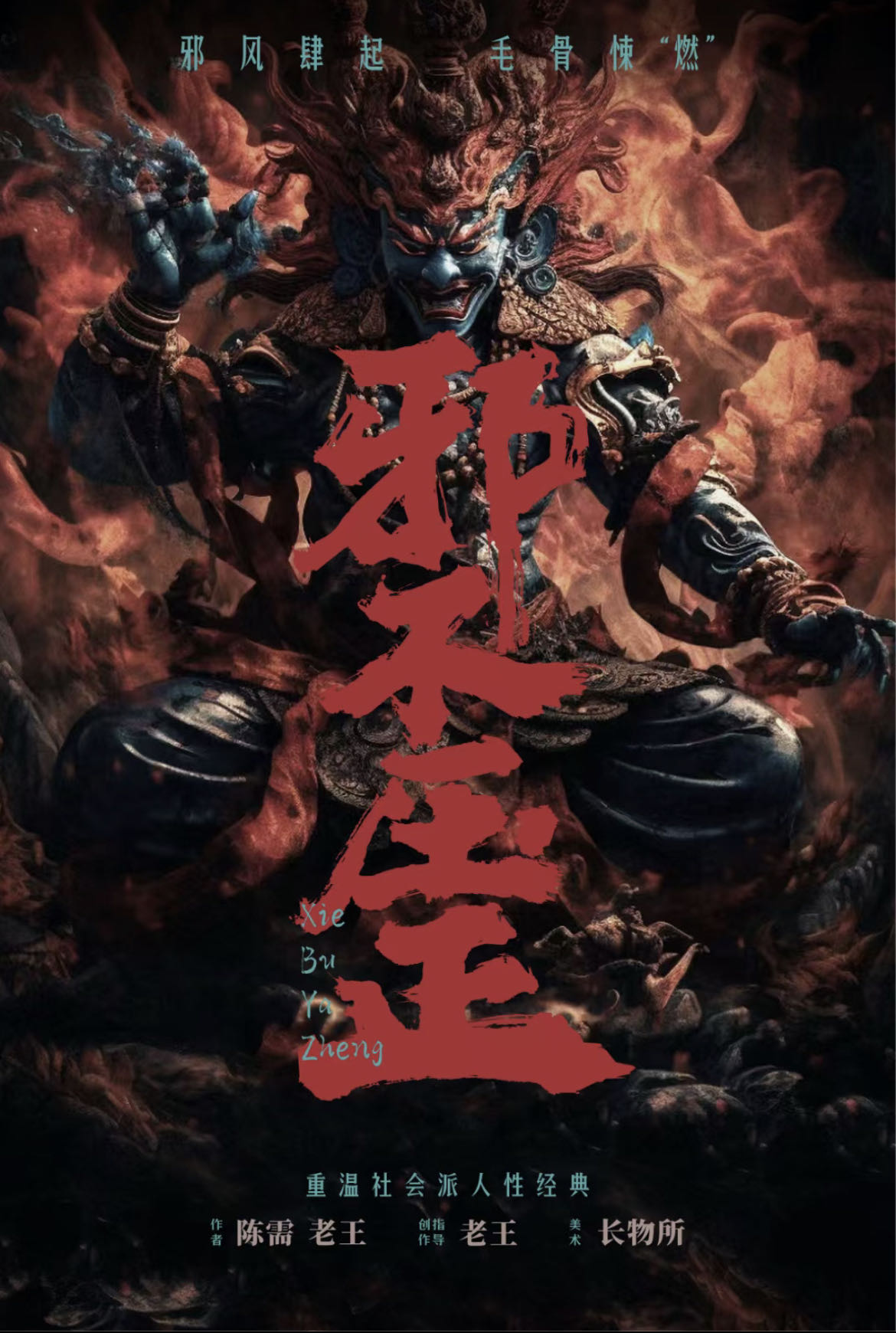 《邪不压正》剧本杀真相复盘解析_剧透凶手是谁/结局真相答案 -剧本杀复盘解析网