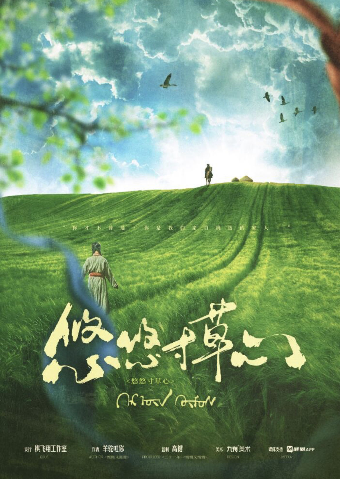 《悠悠寸草心》剧本杀真相复盘解析_剧透凶手是谁/结局真相答案 -剧本杀复盘解析网