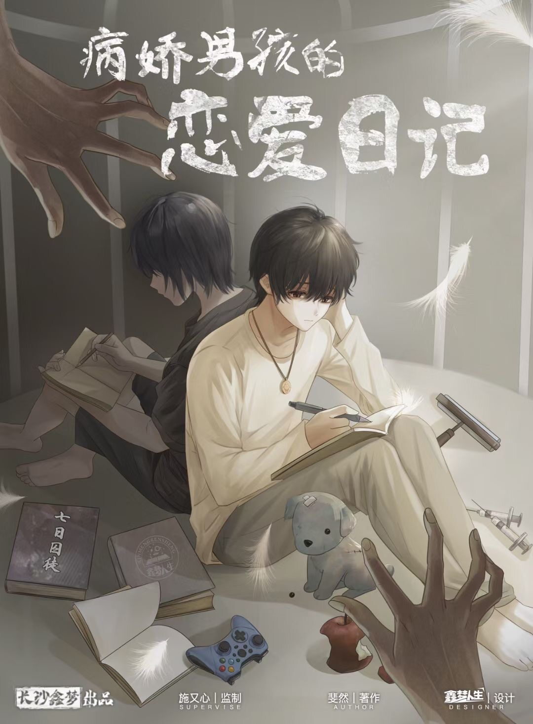 《病娇男孩的恋爱日记》剧本杀真相复盘解析_剧透凶手是谁/结局真相答案 -剧本杀复盘解析网